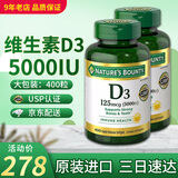 自然之宝维生素d3原装进口阳光瓶5000IU400粒 成人中老年补钙促钙吸收 【两瓶装  美国原装进口】