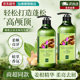 仙维娜柔亮生姜去屑洗发水750ml净爽蓬松柔韧秀发老姜汁洗发露