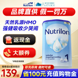 荷兰牛栏（Nutrilon）诺优能HMO婴幼儿配方奶粉乳糖配方原装进口官方溯源正品 1段 1罐 【咨询享特价】26年8月