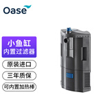 欧亚瑟鱼缸过滤器水族箱水草缸内置水循环净化三合一 BioPlus 50 不含加热棒 55329