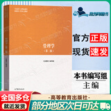 【正版包邮】2025新版 管理学 第二版 马工程教材 教材+学习指南与练习 陈传明 高等教育出版社 马克思主义理论研究和建设工程重点教材 管理学马工程第二版【新版教材】