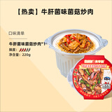自嗨锅食字街牛肝菌味菌菇炒肉鲜米饭煲仔饭自热米饭300g方便速食
