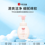 牛乳石碱(COW)柔和洁面慕丝160ml 洗面奶 温和无香