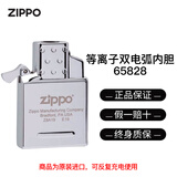ZIPPO之宝打火机 等离子电弧充电式内胆配件 防风打火机可USB充电