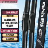 美时美（meisim）雨刮器凯美瑞8代/普拉多/汉兰达09-21/老锐界(09-14)雨刷条雨刮片