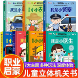 儿童职业启蒙绘本立体玩具书全套7册官方正版童书 儿童3d立体书我是小小消防员医生警察情景体验翻翻书幼儿撕不烂早教启蒙洞洞书宝宝益智玩具绘本婴儿1-2-3岁故事书籍幼儿园一两三岁半京东认知图书