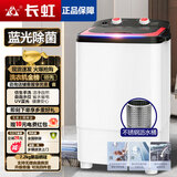 长虹单桶洗衣机全半自动小型迷你洗脱一体内衣裤洗袜子神器母婴儿童学生宿舍出租房洗衣机蓝光抑菌 红黑7.2KG【不锈钢甩桶】+蓝光抑菌+强劲电机