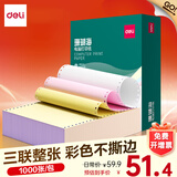 得力（deli）珊瑚海电脑打印纸 针式打印纸 送货单 出库单 三联单办公用品 1000页/包 打印纸 三联整张【彩色不撕边】