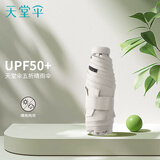 天堂伞 五折太阳伞遮阳口袋伞黑胶防晒伞防紫外线晴雨两用伞女 纯色-甘酪白【手动五折】
