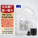 大众（Volkswagen）上汽大众原厂机油黑钻朗逸帕萨特途观L桑塔纳明锐途昂斯柯达 上汽大众5W-40 SL级合成机油 4L