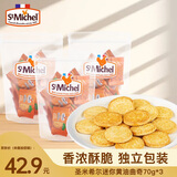 圣米希尔（St Michel）法国百年品牌迷你黄油曲奇饼干70g*3零食礼物大礼包追剧小零食