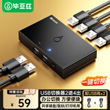 毕亚兹 USB共享器2进4出USB2.0切换器打印机台式机笔记本电脑接鼠标键盘U盘文件共享4口转换器 KVM30