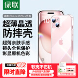 绿联【透明软壳】适用苹果15plus手机壳iPhone15Plus保护套气囊防摔晶透全包抗黄防磨男女同款超薄简约