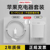 OKSJ苹果充电器充电线30W快充套装【2米加长款】iphone14Pro/promax/plus手机充电头x数据线 适用平板