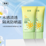 馥珮水感清透防晒霜SPF30面部紫外线隔离霜防晒男女通用军训用 【双支特惠装】防晒霜40g*2