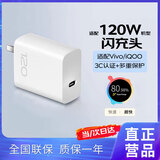 天语（K-Touch）适配vivo120W充电器iqoo超级闪充原装快充手机S20插头XFold3充电头安卓type-c数据线neo8/9/10套装 【正品原充】120W闪充头（单头）