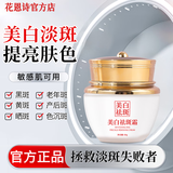 花恩诗美白祛斑霜高维美白祛斑霜去晒斑黄褐斑雀斑淡斑点黑色素国货品牌 2瓶装（店长推荐装） 50g/瓶