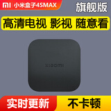小米盒子高清电视盒子智能全网通5G新款家用投屏wifi语音4K网络机顶盒 4SMAX/4G+64G 优化版/国内使用