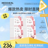 美迪惠尔胶原蛋白弹力面膜40片装 2.0升级款 弹嫩细纹礼物出游必备