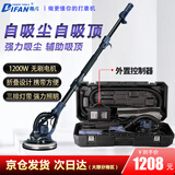 蒂凡（DIFAN POWER TOOLS）新款自吸无刷墙面打磨机砂纸机墙壁打磨机腻子磨墙机砂墙机砂皮机 2.5米工具箱装（吸尘+吸顶）