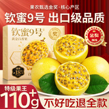 爱鲜摘农场广西钦蜜9号黄金百香果【顺丰圆通-多地隔日达】白香水果礼盒中秋 7A级｜单果60g-70g【狠甜】 精选果丨5斤【超值推荐】净4.5斤