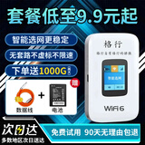 格行随身wifi6官方正品三网通便携式车载移动无线网随身wifi路由器免插卡无线网卡无线流量2025款 京仓直发【顶配升级WiFi6】+一千G带屏幕彩屏款