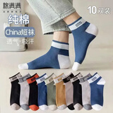 棉满满袜子男士100%纯棉10A抗菌防臭短袜秋冬季低帮短筒袜潮运动风10双 混色 10双 均码
