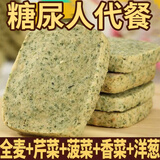 麦酥园无糖精蔬菜酥饼干糖尿病人零食全麦粗粮孕妇血糖高老年人代餐90包