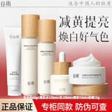 谷雨光果甘草雪肌水乳套装补水保湿提亮肤色护肤品套装礼盒男女礼物 5件套【配礼盒礼袋】