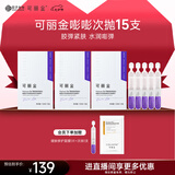 可丽金重组胶原蛋白赋能珍萃紧致弹润次抛精华 1.2ml*15支
