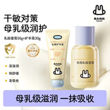 兔头妈妈倍润乳脂面霜（乳脂系列）50g+乳脂护手霜30g