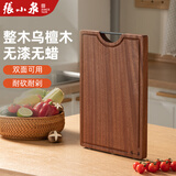 张小泉乌檀木整木头菜板家用厨房切菜板水果砧板案板刀板实木粘板 乌檀木整木砧板(中号)360mm*240mm 长方形