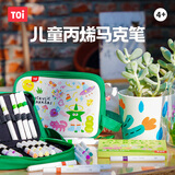 TOI丙烯画笔24色儿童手绘涂鸦DIY水彩4-8岁男女孩开学礼物24色