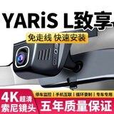 丰田14-24款YARiS L致享专用行车记录仪原厂隐藏式4K高清原装双录 丰田YARiS L致享专用 2160P超清版(32卡)