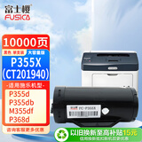 富士樱 P355D大容量墨粉盒 适用富士施乐原装P355d P355db M355df P368d打印机CT201940墨粉筒10000页黑色