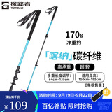 探路者（TOREAD）喀纳登山杖户外可伸缩碳素纤维手杖徒步爬山装备超轻拐棍 天空蓝
