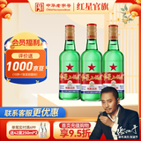 红星二锅头 绿瓶大二清香型白酒纯粮 北京特产礼品春节送礼品自饮口粮 56度 500mL 3瓶 新老包装随机发货