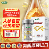 NAIK美国进口19种稀有高含量人参皂苷rh2 rg3术后放化疗营养品90粒/瓶