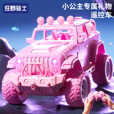 狂野骑士儿童玩具车遥控车女孩3-6岁7-10岁四驱电动汽车玩具生日生日礼物