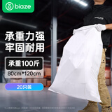 毕亚兹生活 白色蛇皮袋麻袋编织袋搬家袋抗洪防汛水泥沙子装修垃圾快递包装袋20只 80*120 BYG172