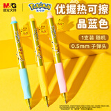 晨光（M&G）文具热可擦中性笔优握宝可梦皮卡丘按动水笔子弹头0.5mm晶蓝色热敏摩擦改错单支随机QKPH7117