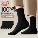 浪莎袜子男6双男士纯棉抗菌秋冬黑色商务四季全棉中筒防臭男袜棉袜