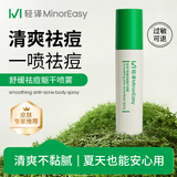 轻译水杨酸硫喷雾身体祛痘喷雾祛前胸后背痘痘粉刺舒缓修护痘肌60ml