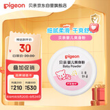 贝亲(Pigeon) 婴儿爽身粉 芦荟精华 含粉扑 140g HA10