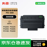 奔图（PANTUM）PD-300原装硒鼓 适用P3205 P3225 P3255粉盒P3405 P3425墨盒P3100 P3200 P3500打印机墨粉碳粉盒