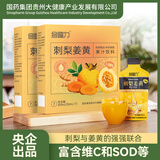 金赐力刺梨姜黄果汁饮料50ml*7袋 三盒装 刺梨汁饮料富含维C酸甜爽口
