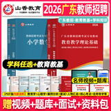 山香教育2026年广东省教师招聘教材小学中学考编用书编制考试真题教育教学理论基础香山教师编教综教育心理学初中高中学科专业广州深圳珠海东莞佛山中山惠州市大红本 广东教育理论+中学语文【教材+试卷】