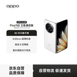 OPPO Find N5 16GB+1TB 卫星通信版 玉白 超薄机身 超长续航冰川电池 骁龙8至尊版 5G折叠屏旗舰手机