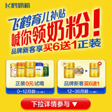 飞鹤育儿补贴【品牌新客至高领5罐奶粉】参与手册 详情咨询客服
