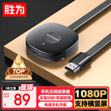 胜为无线投屏器HDMI 5G音视频同屏万能神器 支持苹果安卓手机笔记本电脑连接电视 DHD0010G